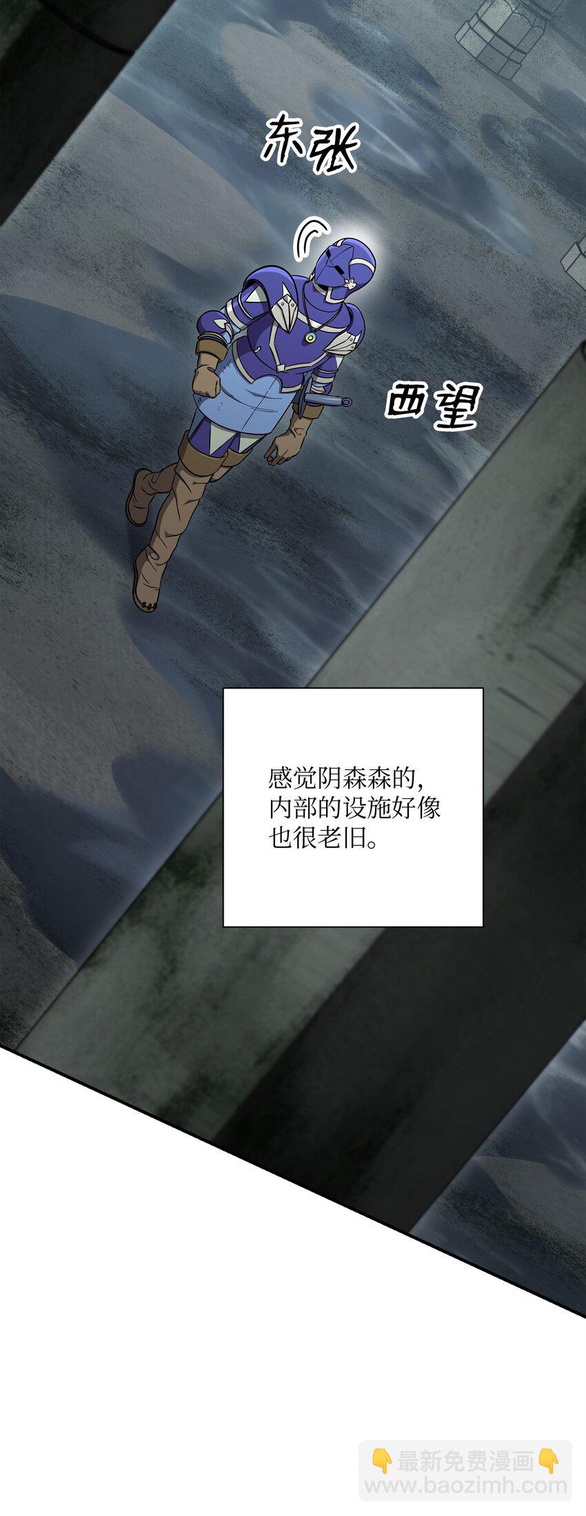 《骷髅骑士没能守住副本》157 真实身份 第42页