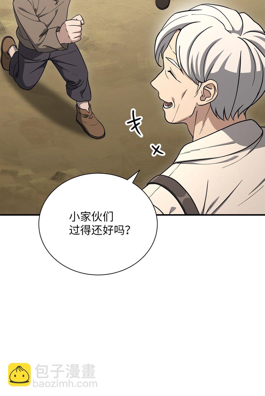 《骷髅骑士没能守住副本》157 真实身份 第8页