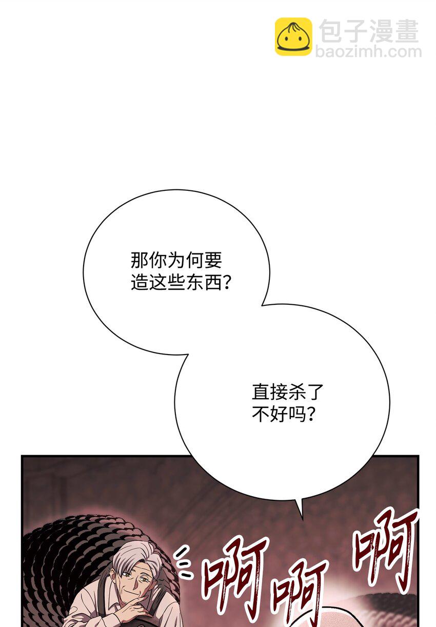 《骷髅骑士没能守住副本》158 契约 第46页