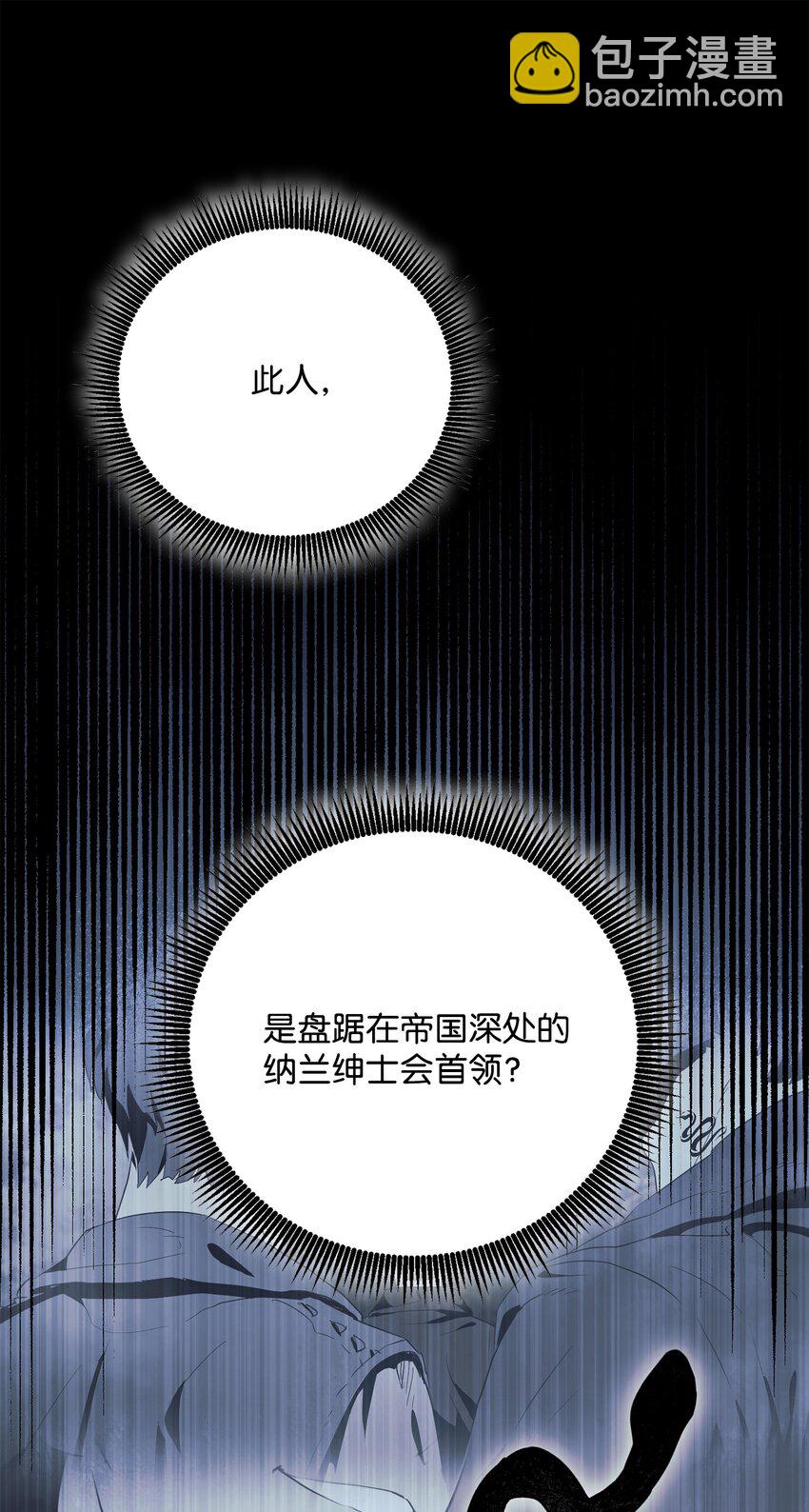 《骷髅骑士没能守住副本》158 契约 第9页