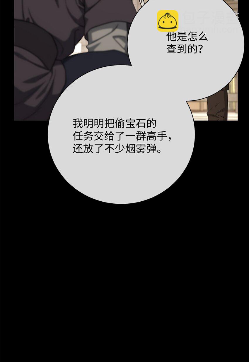 《骷髅骑士没能守住副本》160 宝石争夺战 第17页