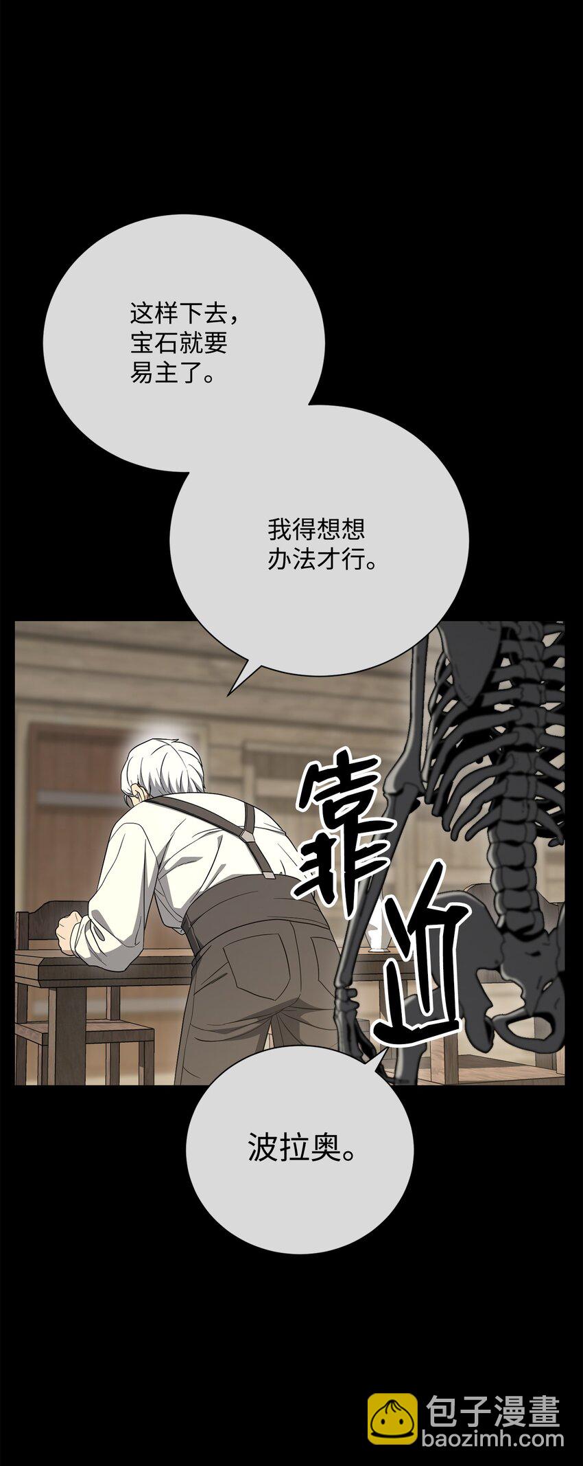 《骷髅骑士没能守住副本》160 宝石争夺战 第32页