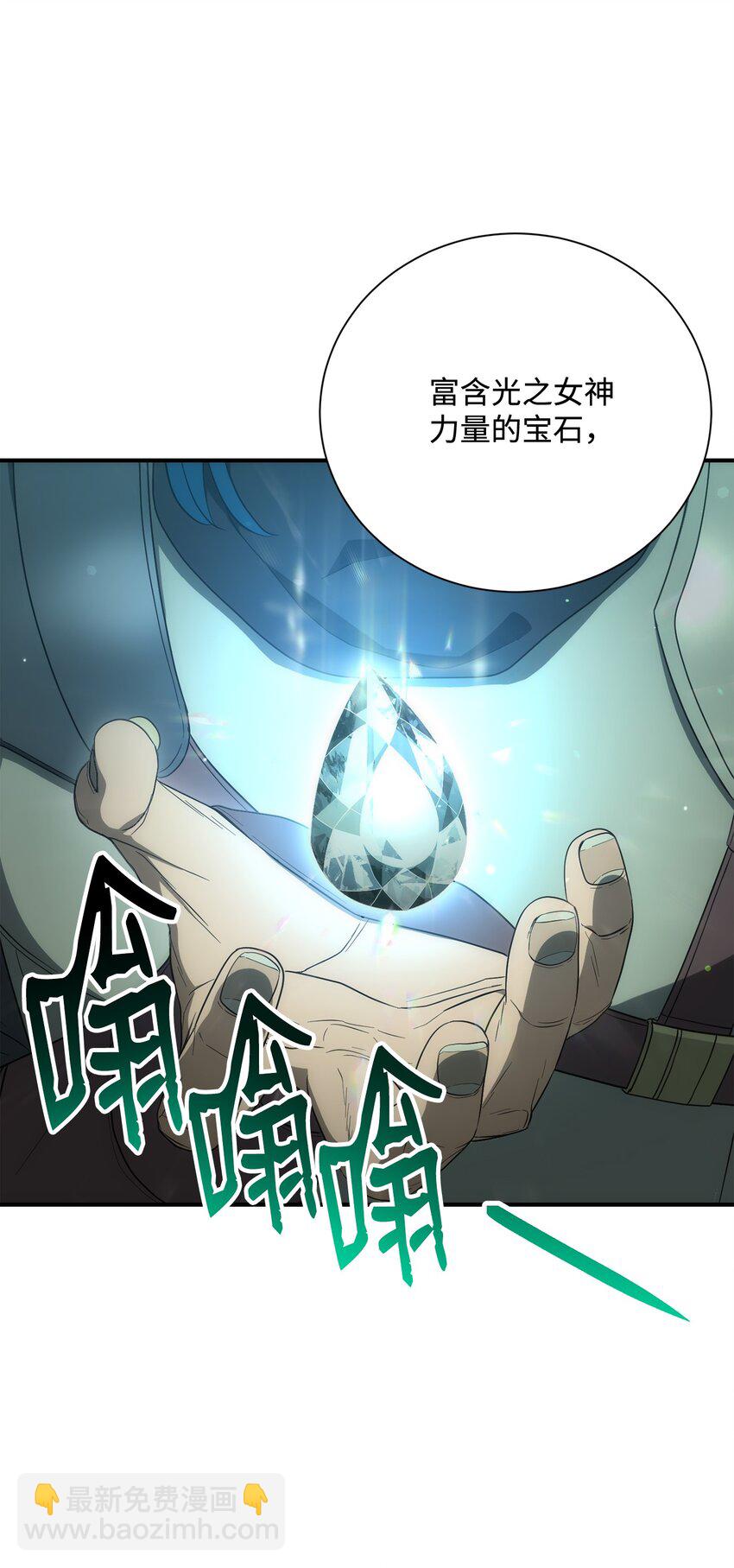 《骷髅骑士没能守住副本》160 宝石争夺战 第42页