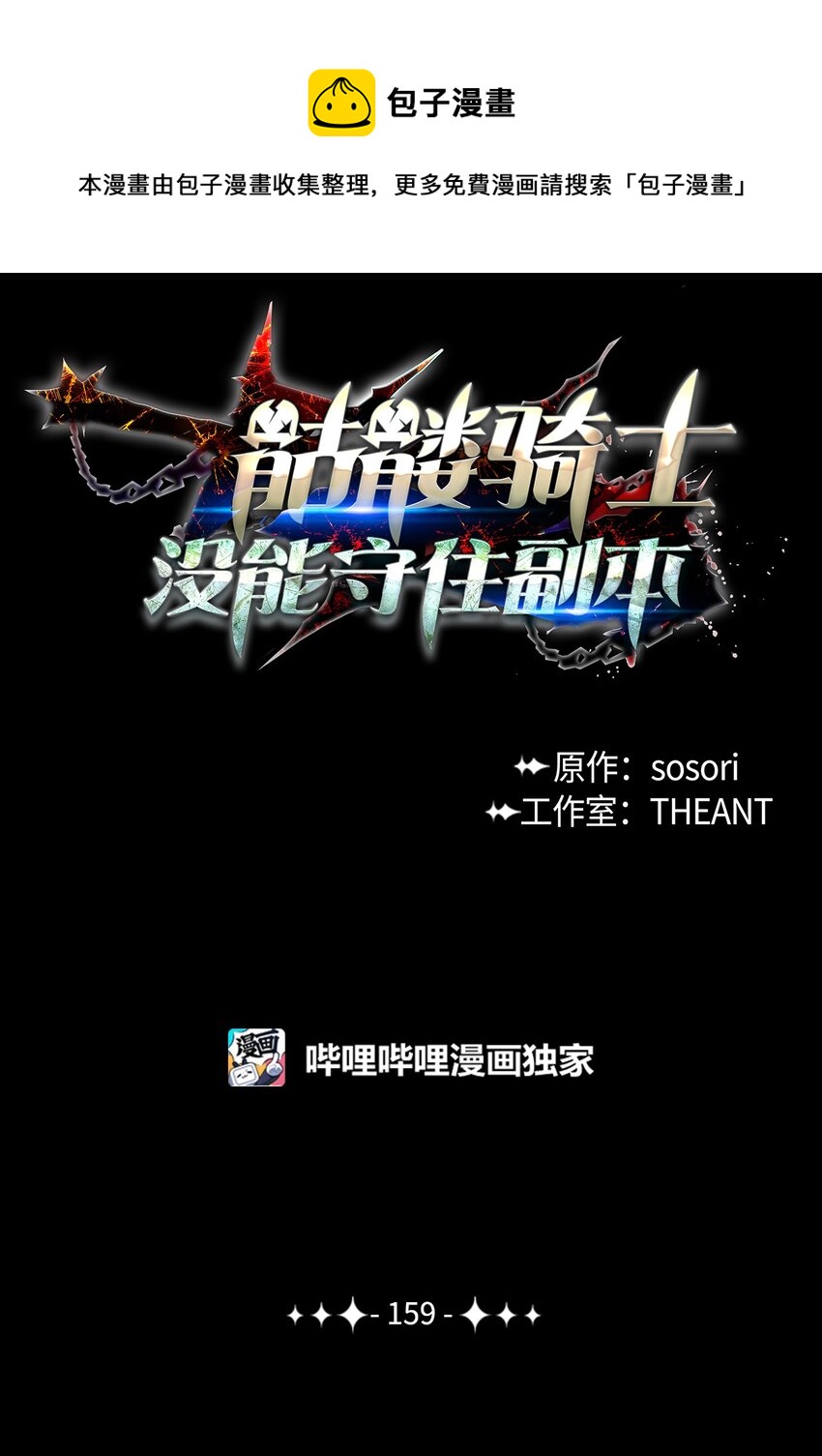 《骷髅骑士没能守住副本》159 虚无之力 第1页