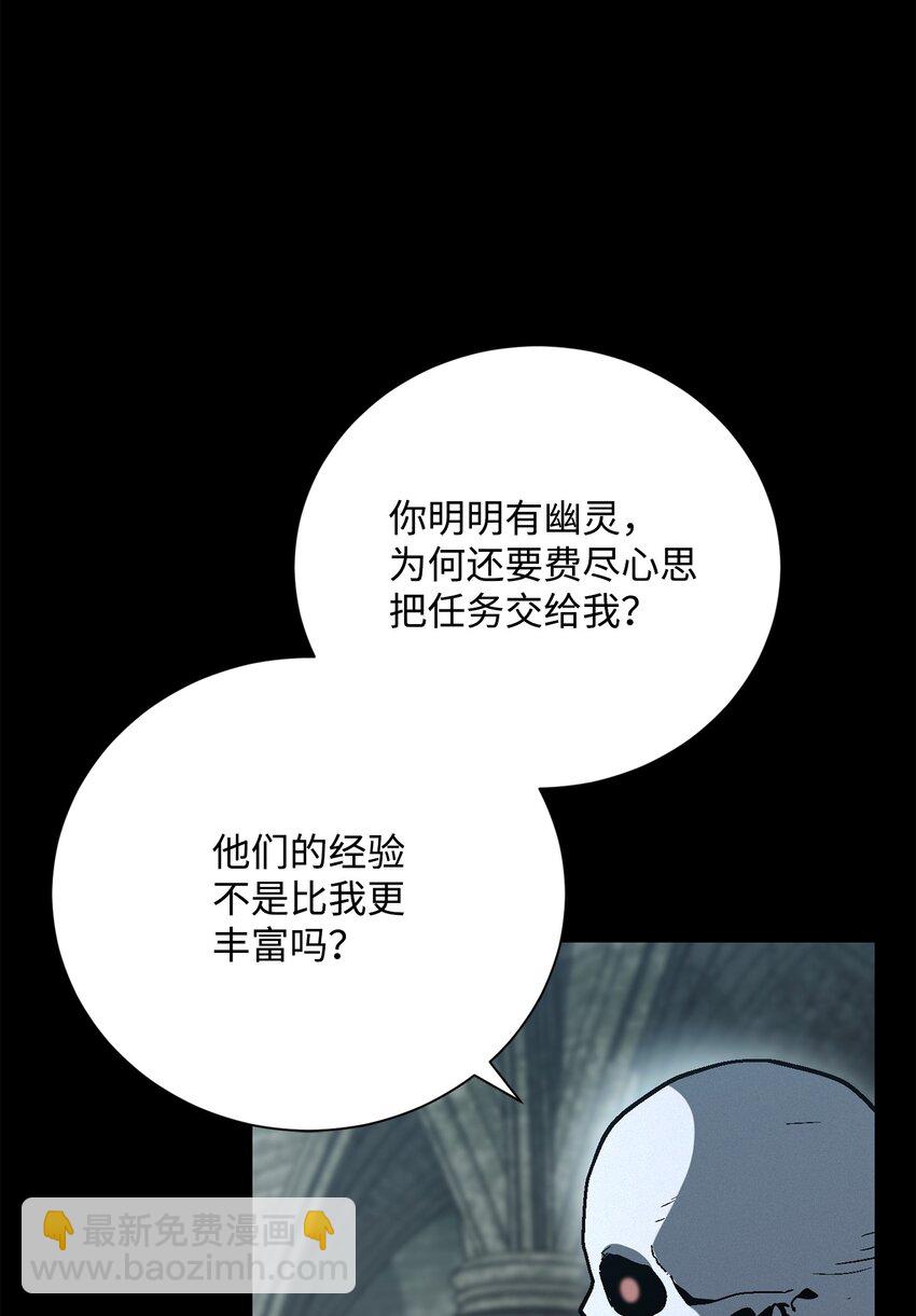 《骷髅骑士没能守住副本》159 虚无之力 第37页
