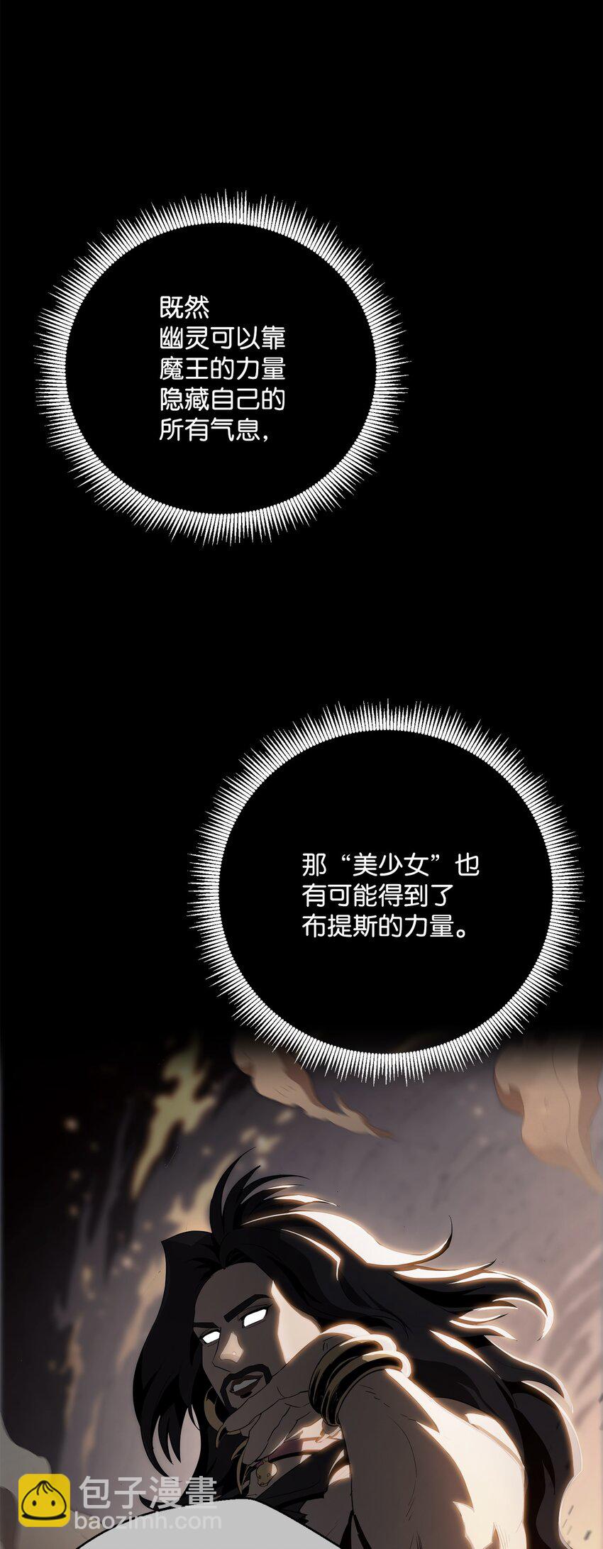 《骷髅骑士没能守住副本》159 虚无之力 第43页