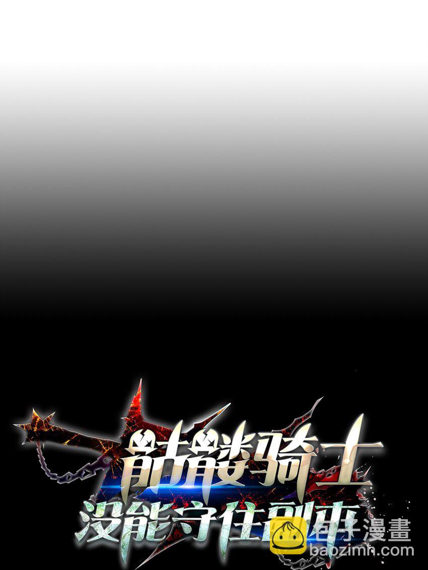 《骷髅骑士没能守住副本》161 搜查 第28页