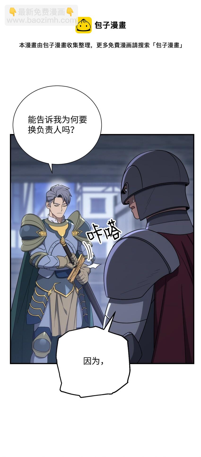 《骷髅骑士没能守住副本》163 前往阿特拉 第26页
