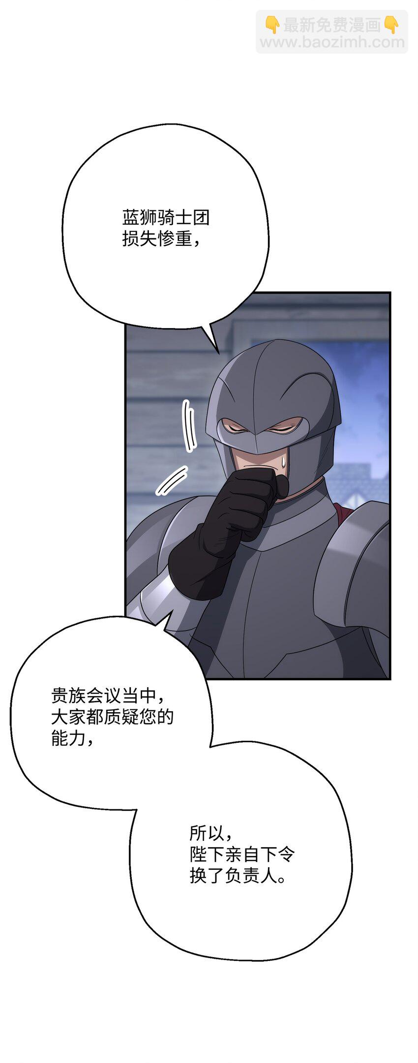 《骷髅骑士没能守住副本》163 前往阿特拉 第27页