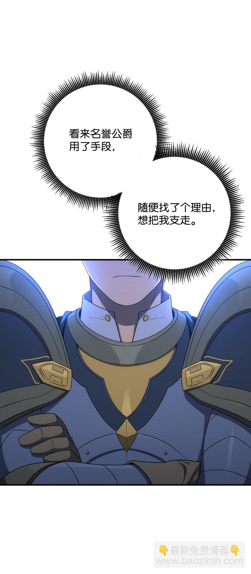《骷髅骑士没能守住副本》163 前往阿特拉 第28页