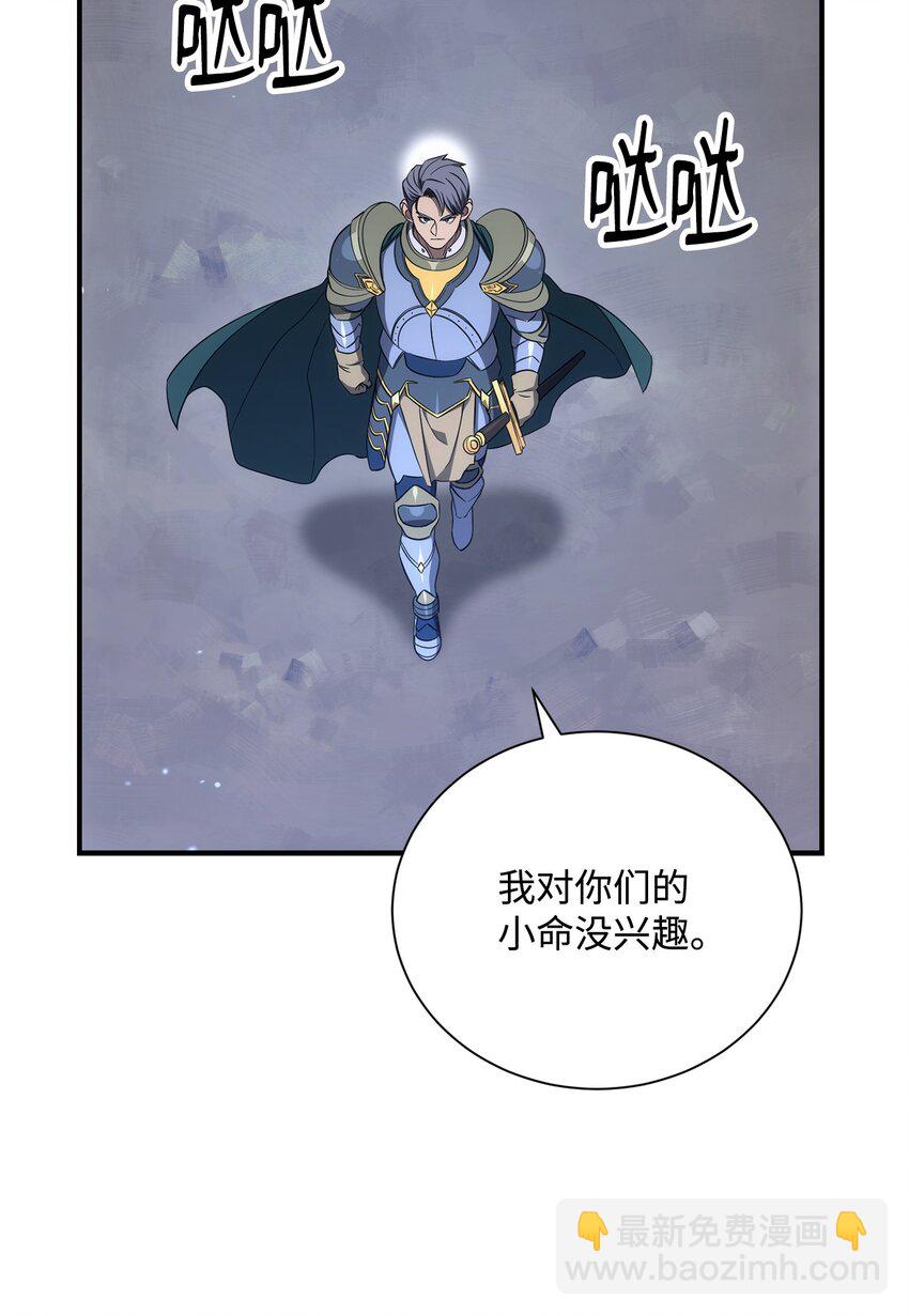 《骷髅骑士没能守住副本》163 前往阿特拉 第37页