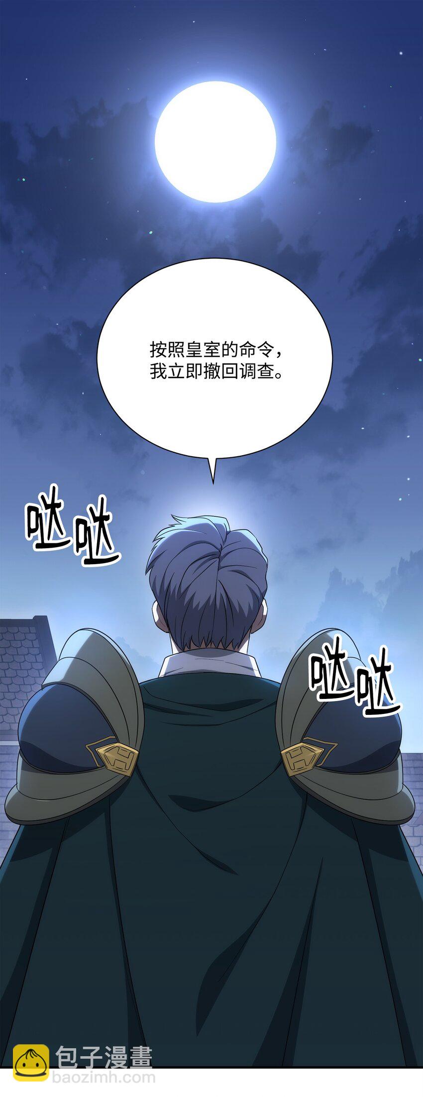《骷髅骑士没能守住副本》163 前往阿特拉 第38页