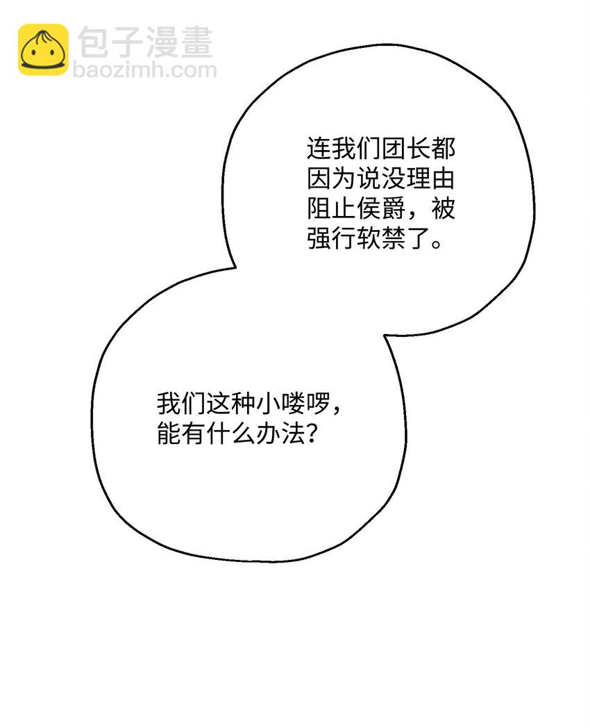 《骷髅骑士没能守住副本》163 前往阿特拉 第41页