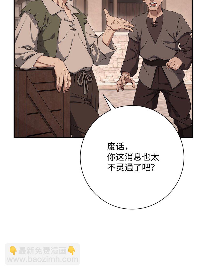 《骷髅骑士没能守住副本》163 前往阿特拉 第50页