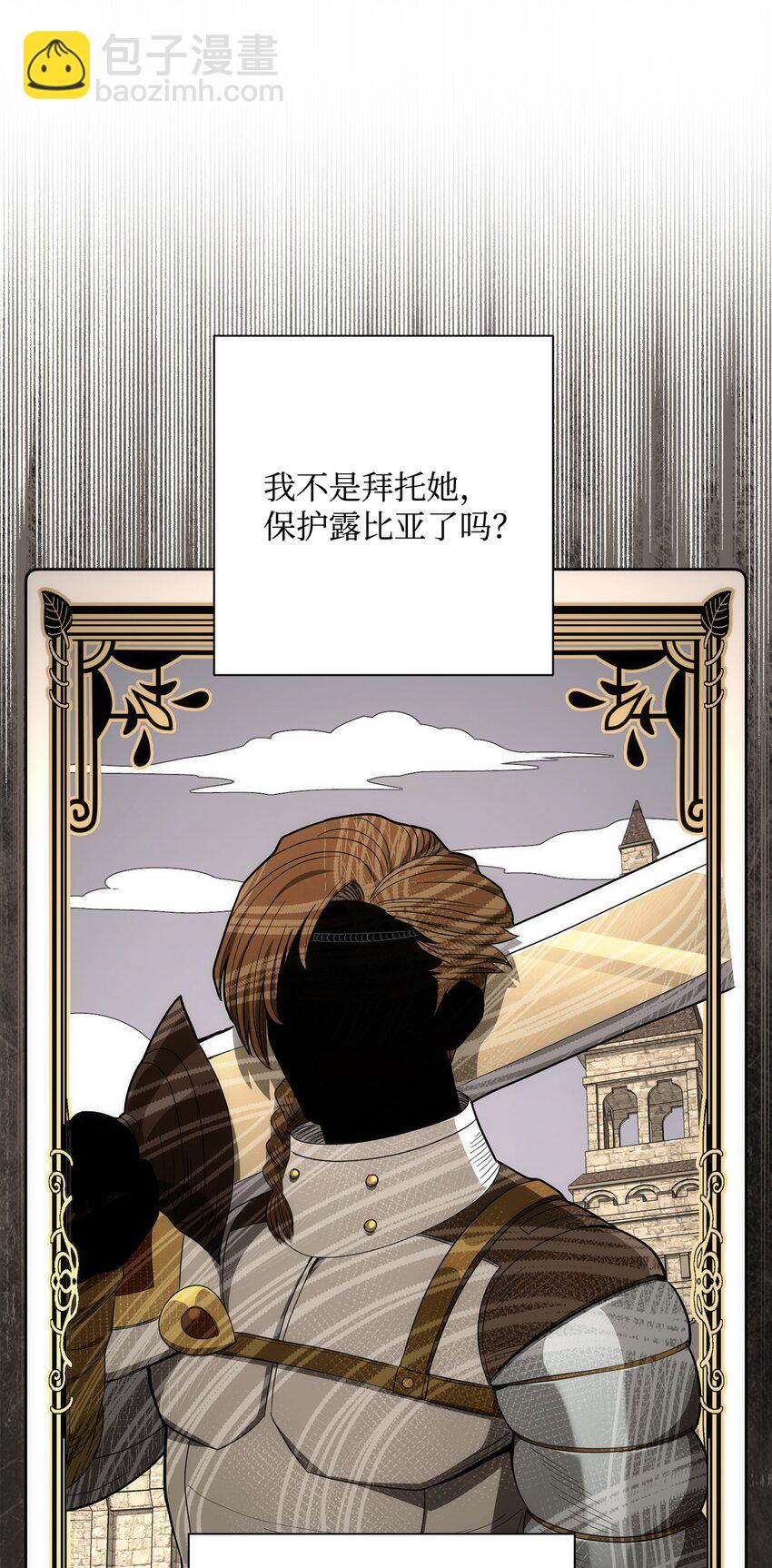 《骷髅骑士没能守住副本》164 忠诚的代价 第14页