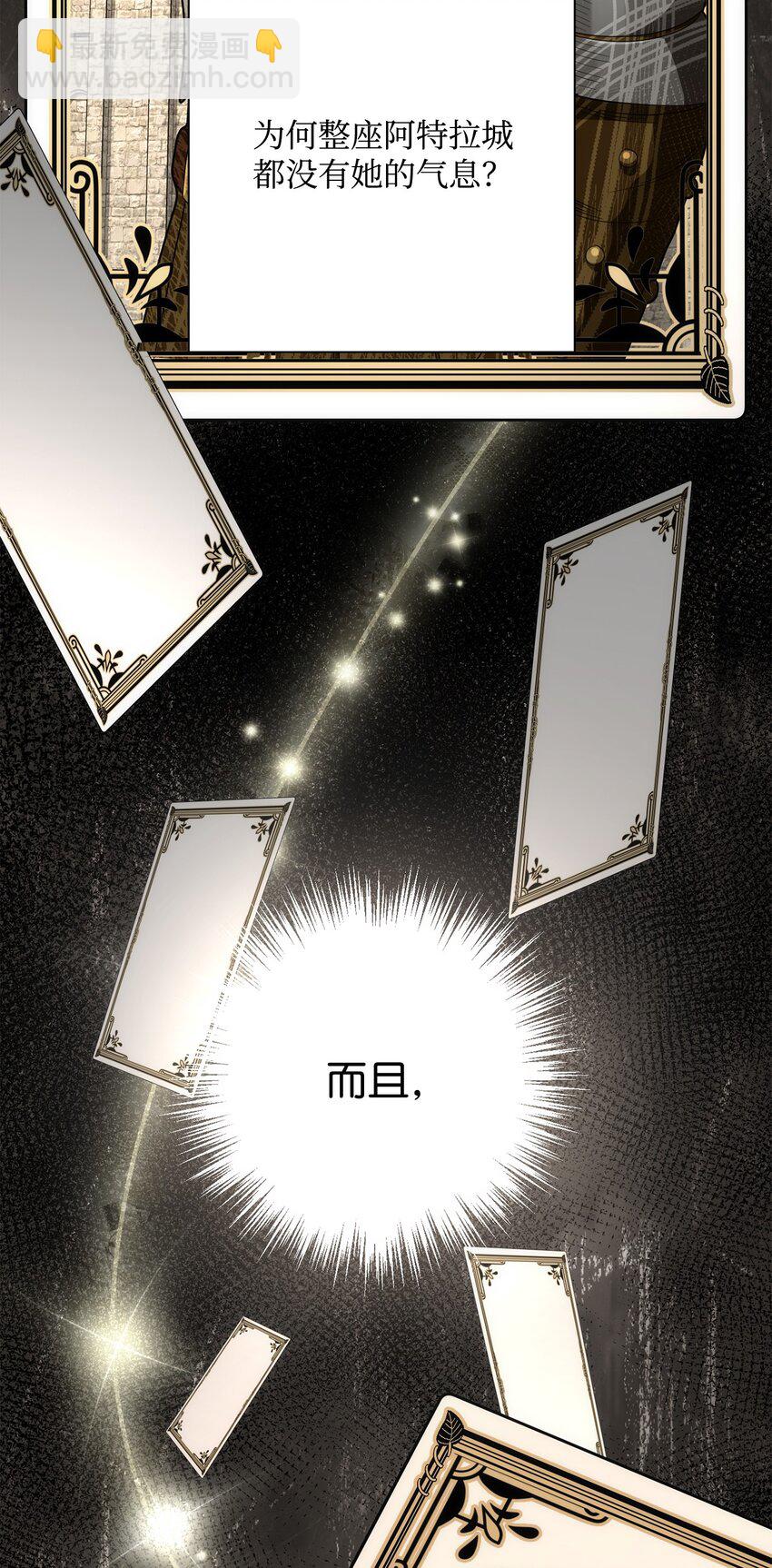 《骷髅骑士没能守住副本》164 忠诚的代价 第15页
