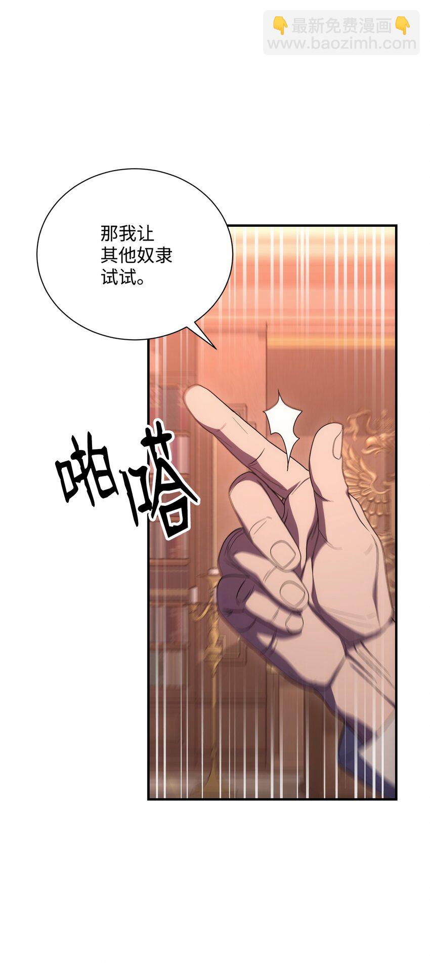 《骷髅骑士没能守住副本》164 忠诚的代价 第24页