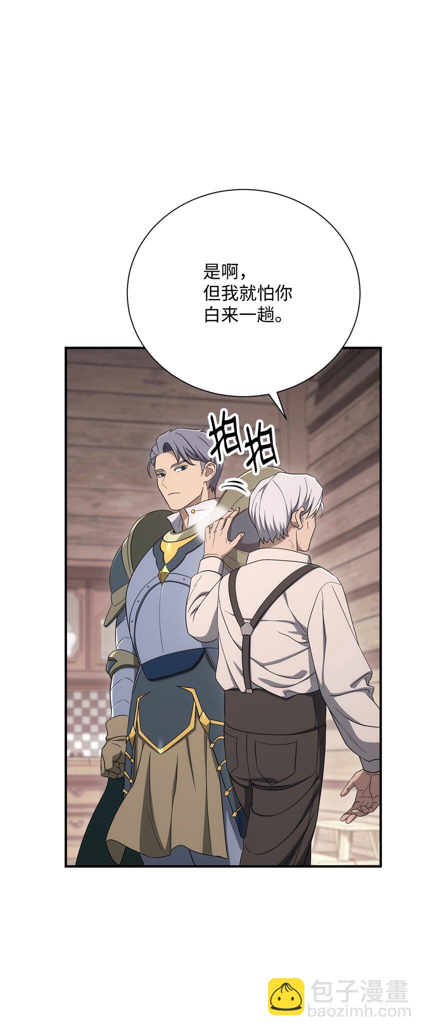 《骷髅骑士没能守住副本》162 结界 第15页