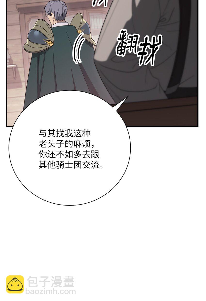 《骷髅骑士没能守住副本》162 结界 第17页