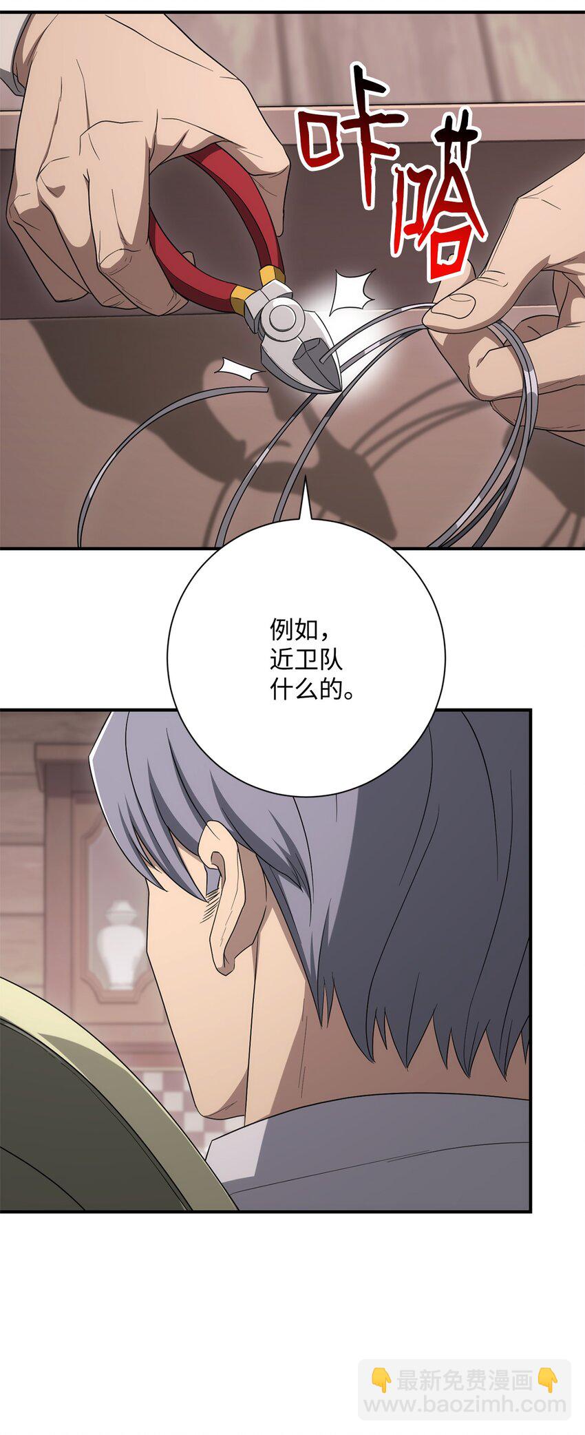 《骷髅骑士没能守住副本》162 结界 第19页