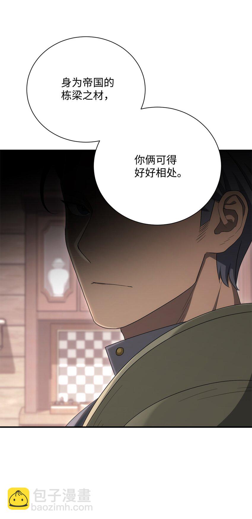 《骷髅骑士没能守住副本》162 结界 第21页