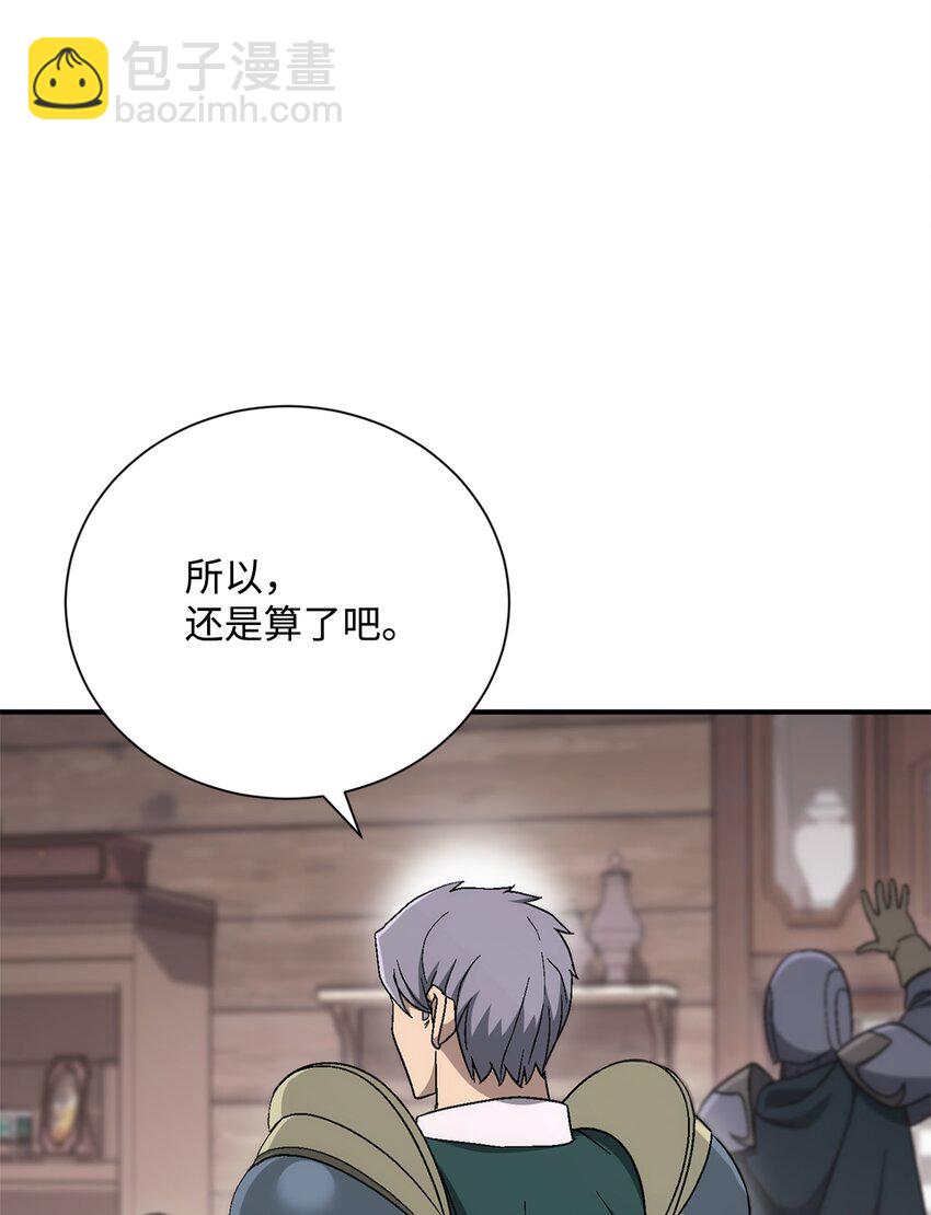 《骷髅骑士没能守住副本》162 结界 第29页