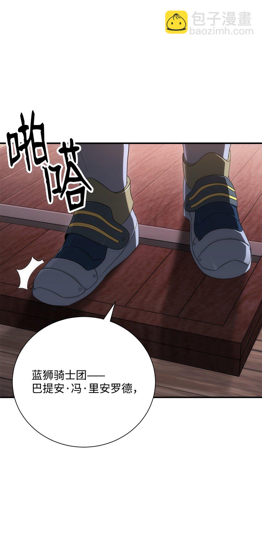 《骷髅骑士没能守住副本》162 结界 第2页