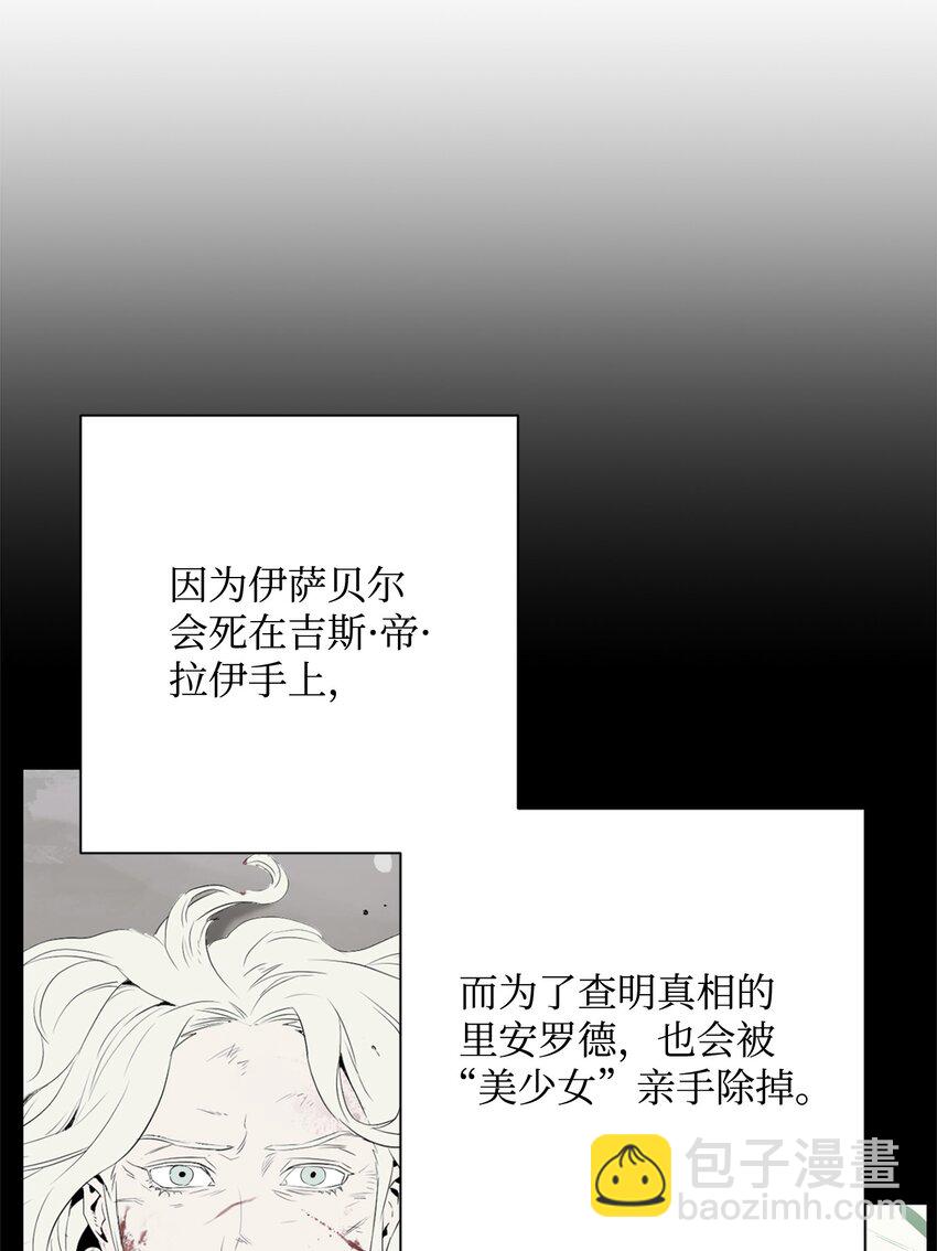《骷髅骑士没能守住副本》162 结界 第33页