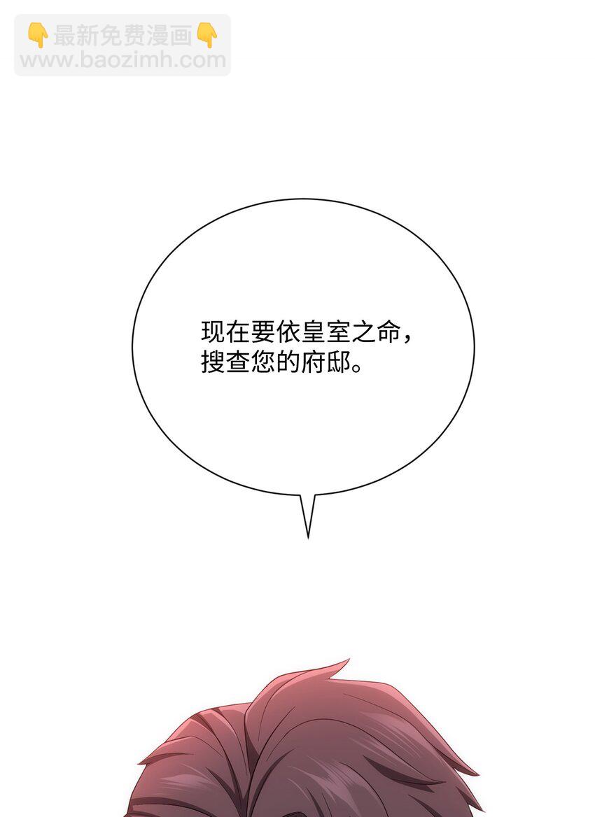 《骷髅骑士没能守住副本》162 结界 第3页