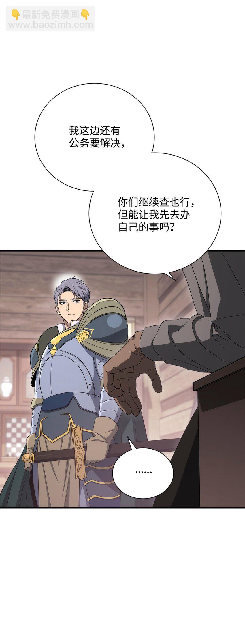 《骷髅骑士没能守住副本》162 结界 第42页