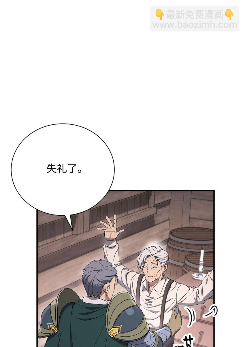 《骷髅骑士没能守住副本》162 结界 第43页