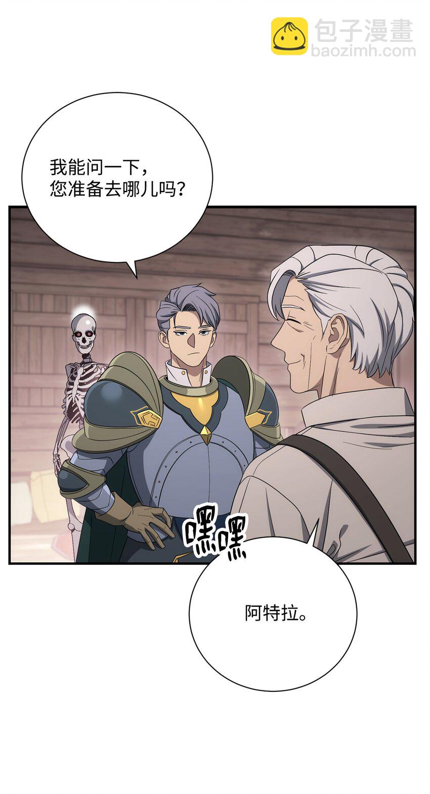 《骷髅骑士没能守住副本》162 结界 第45页
