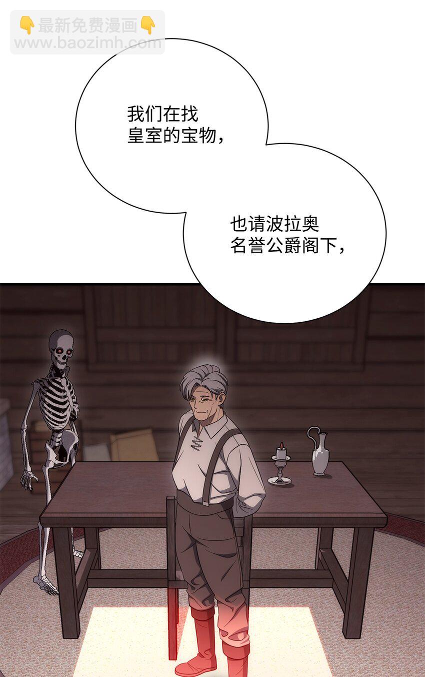 《骷髅骑士没能守住副本》162 结界 第5页