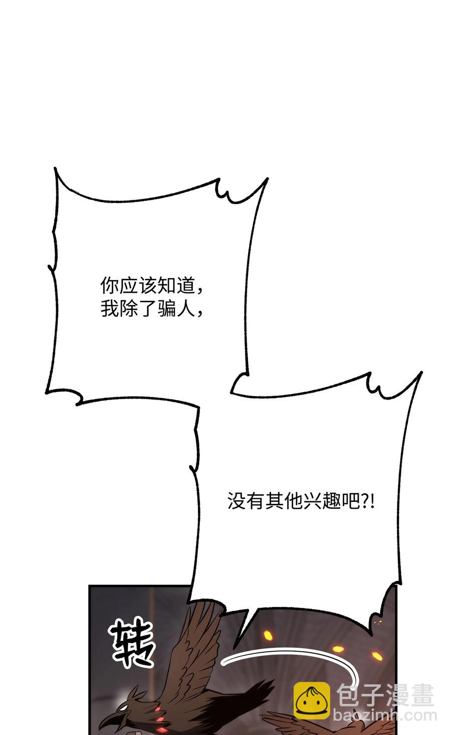 《骷髅骑士没能守住副本》166 新的目标 第16页