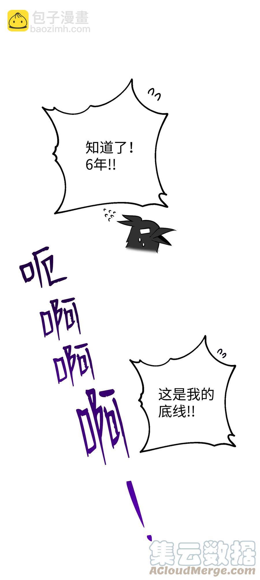 《骷髅骑士没能守住副本》166 新的目标 第29页