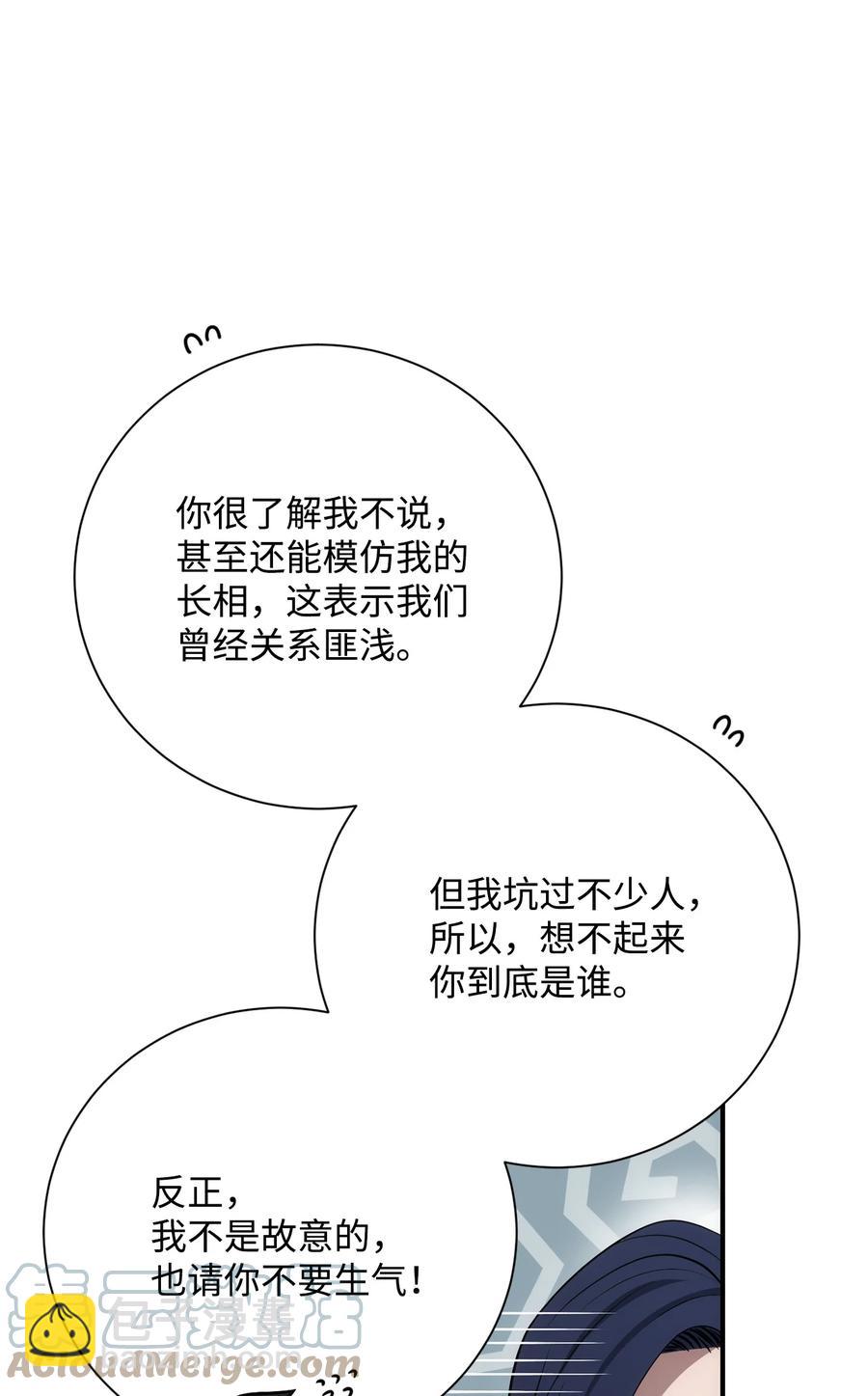 《骷髅骑士没能守住副本》166 新的目标 第5页
