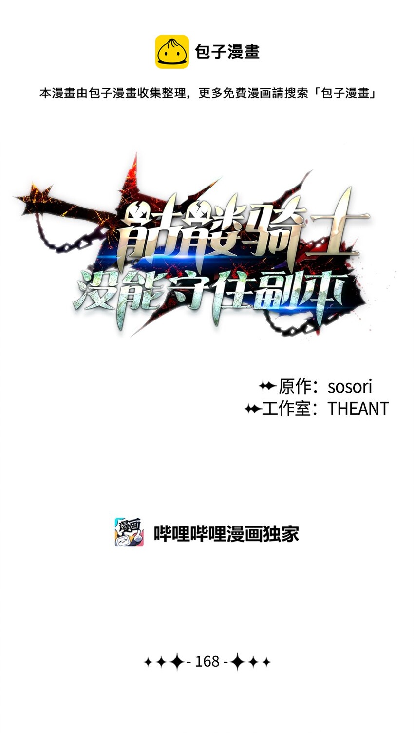 《骷髅骑士没能守住副本》168 地宫 第1页