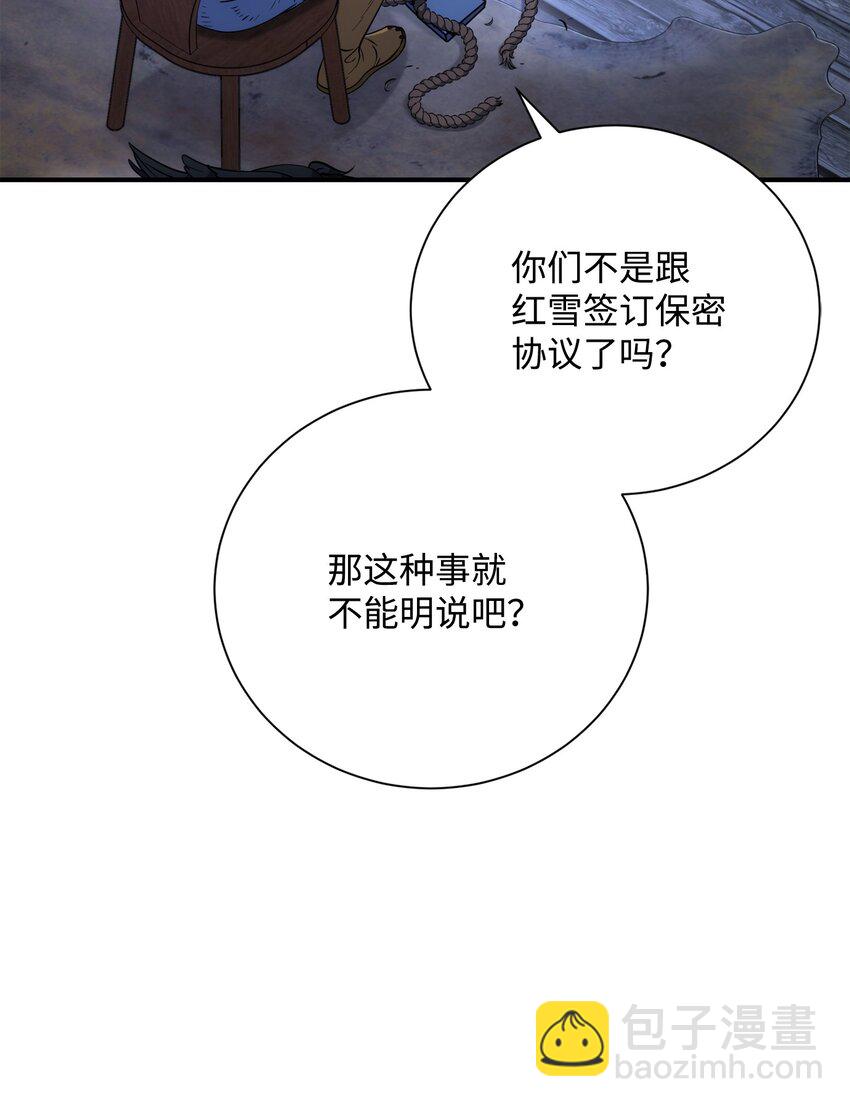 《骷髅骑士没能守住副本》168 地宫 第29页
