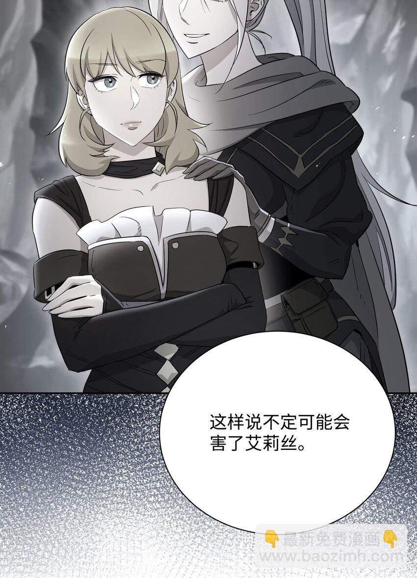 《骷髅骑士没能守住副本》167 阿扎克的计划 第13页