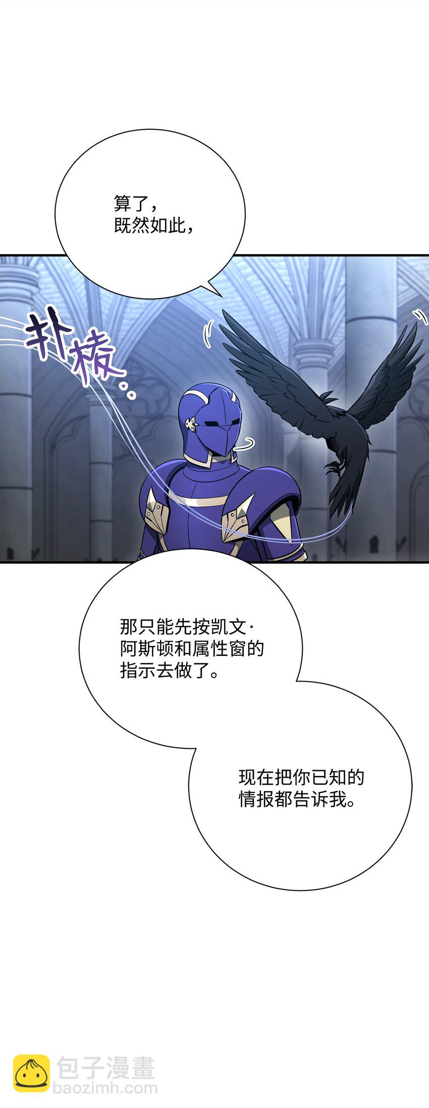 《骷髅骑士没能守住副本》167 阿扎克的计划 第15页