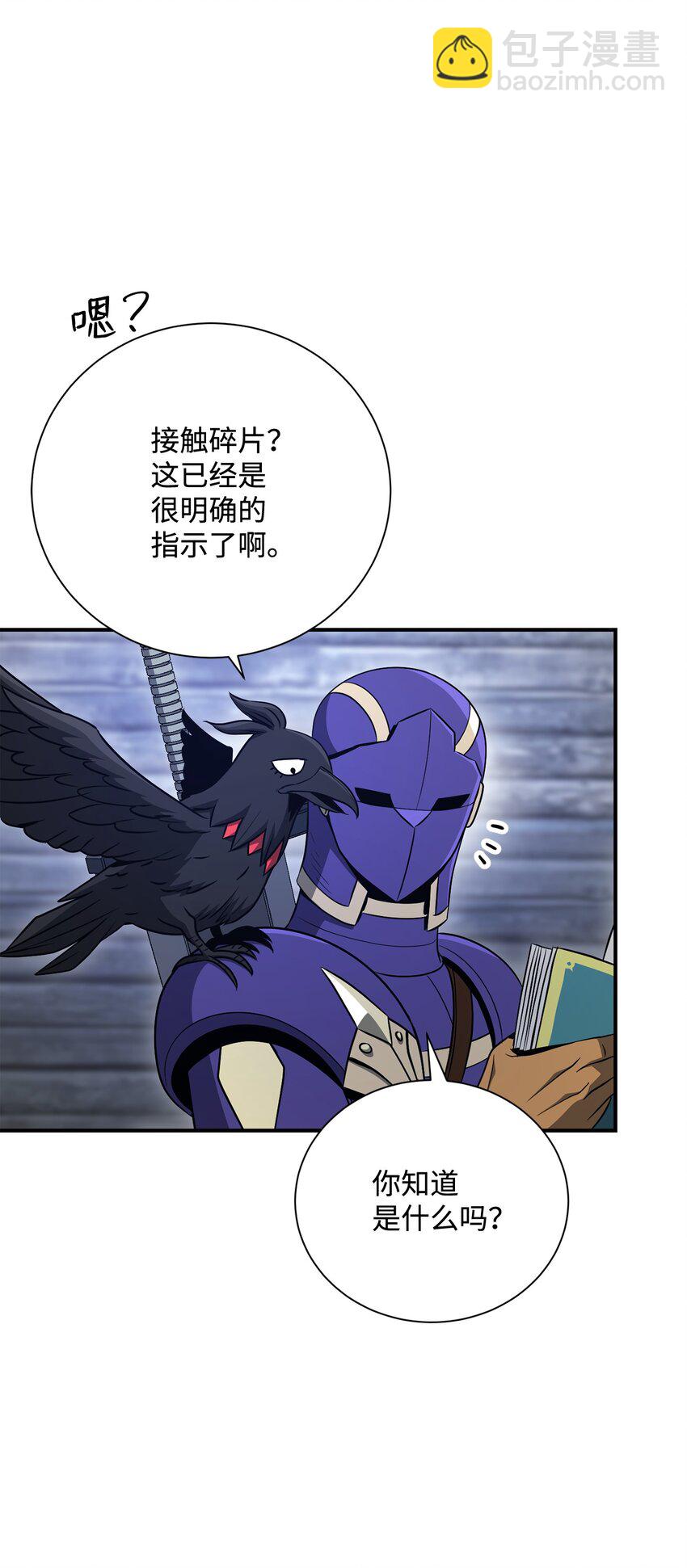 《骷髅骑士没能守住副本》167 阿扎克的计划 第22页