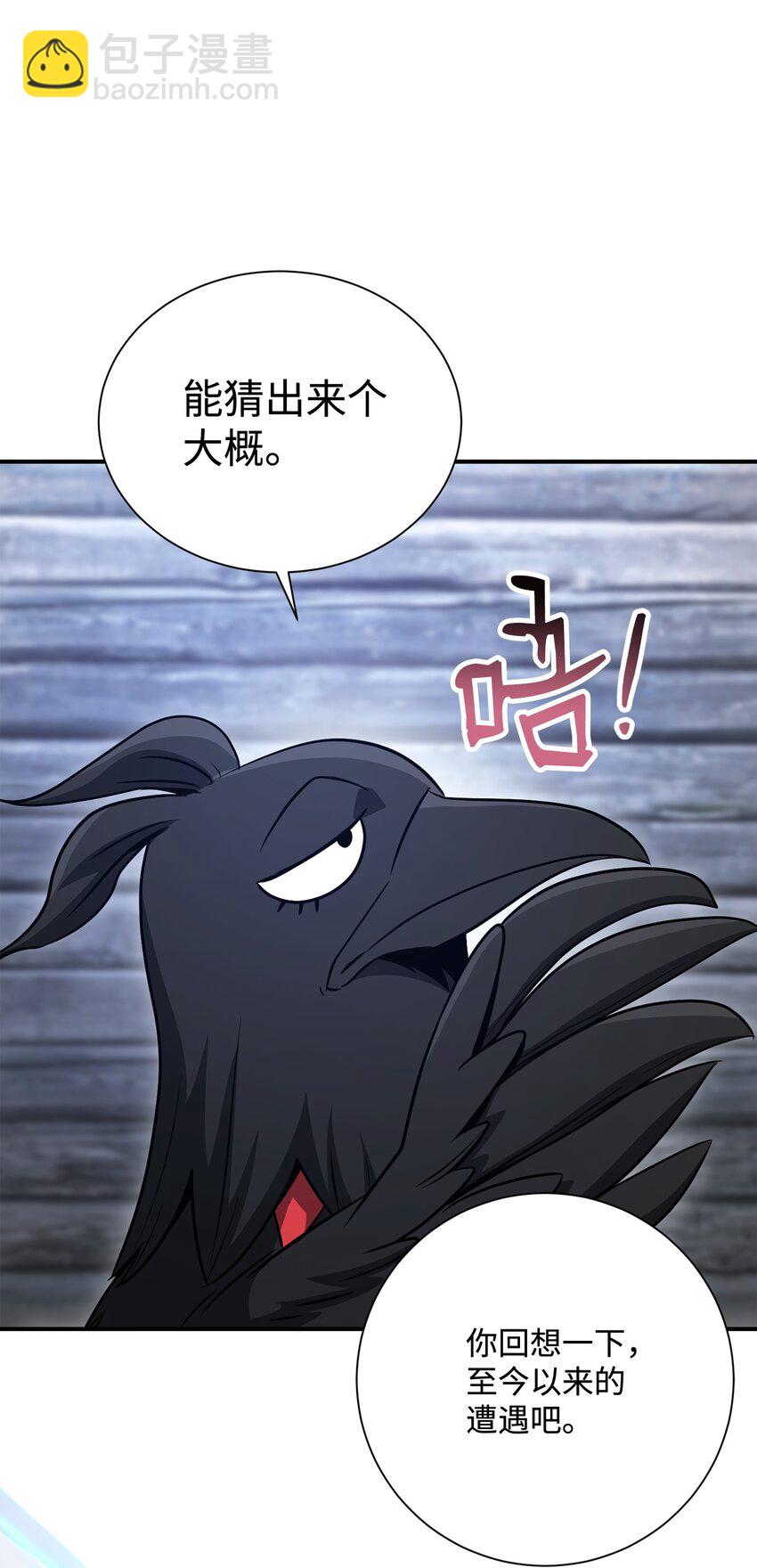 《骷髅骑士没能守住副本》167 阿扎克的计划 第23页