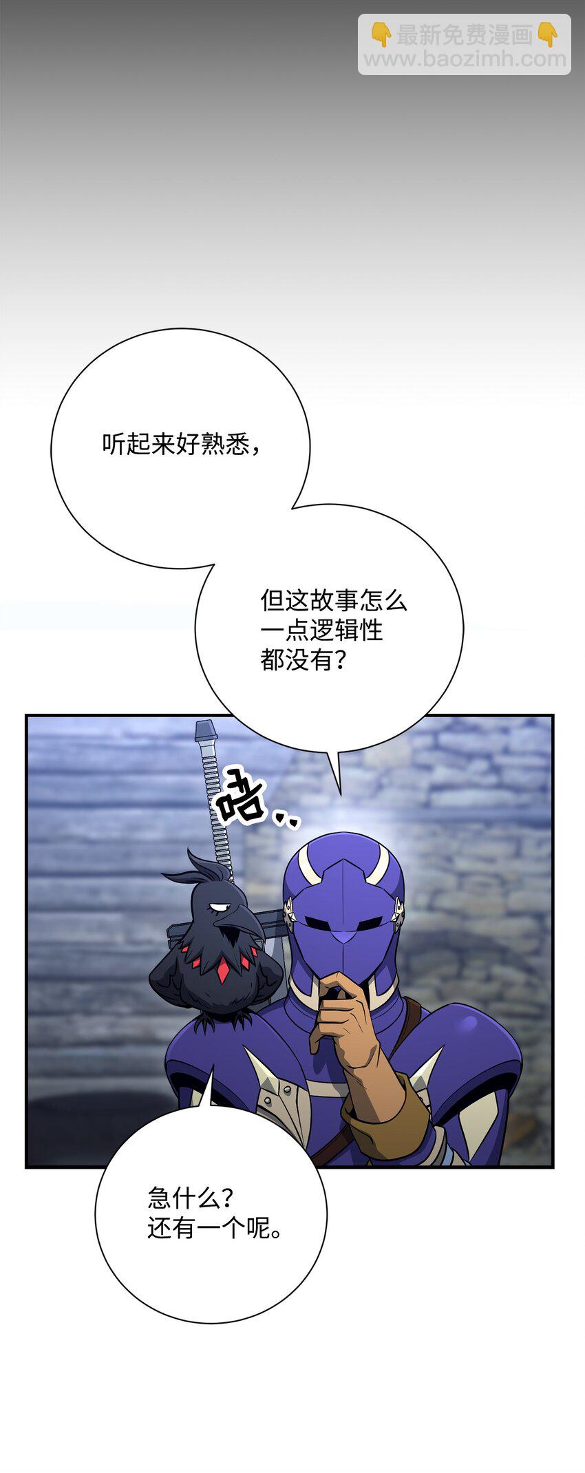 《骷髅骑士没能守住副本》167 阿扎克的计划 第31页