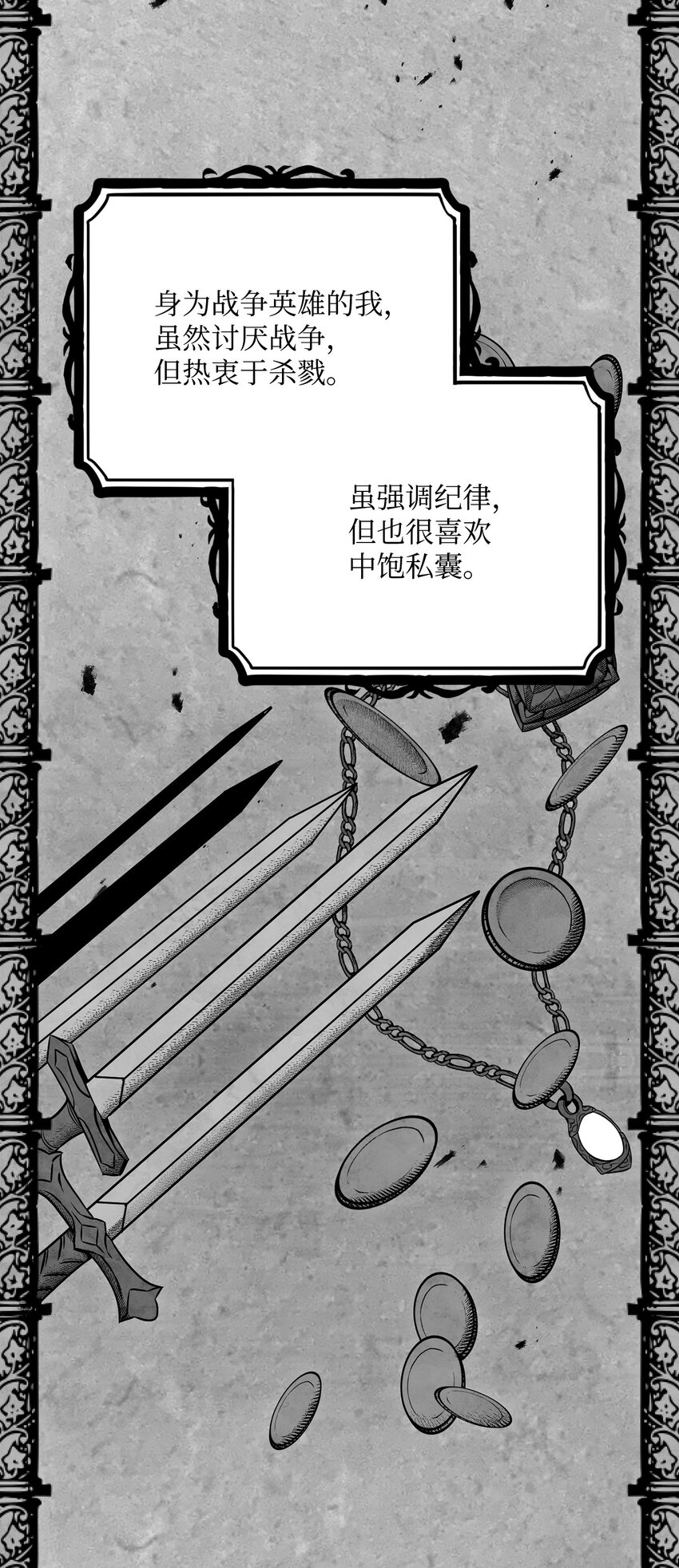 《骷髅骑士没能守住副本》167 阿扎克的计划 第33页