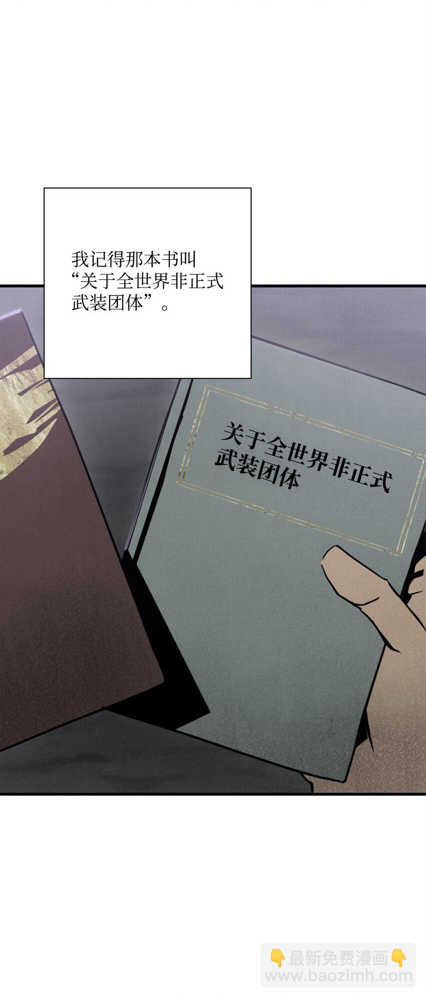 《骷髅骑士没能守住副本》167 阿扎克的计划 第42页