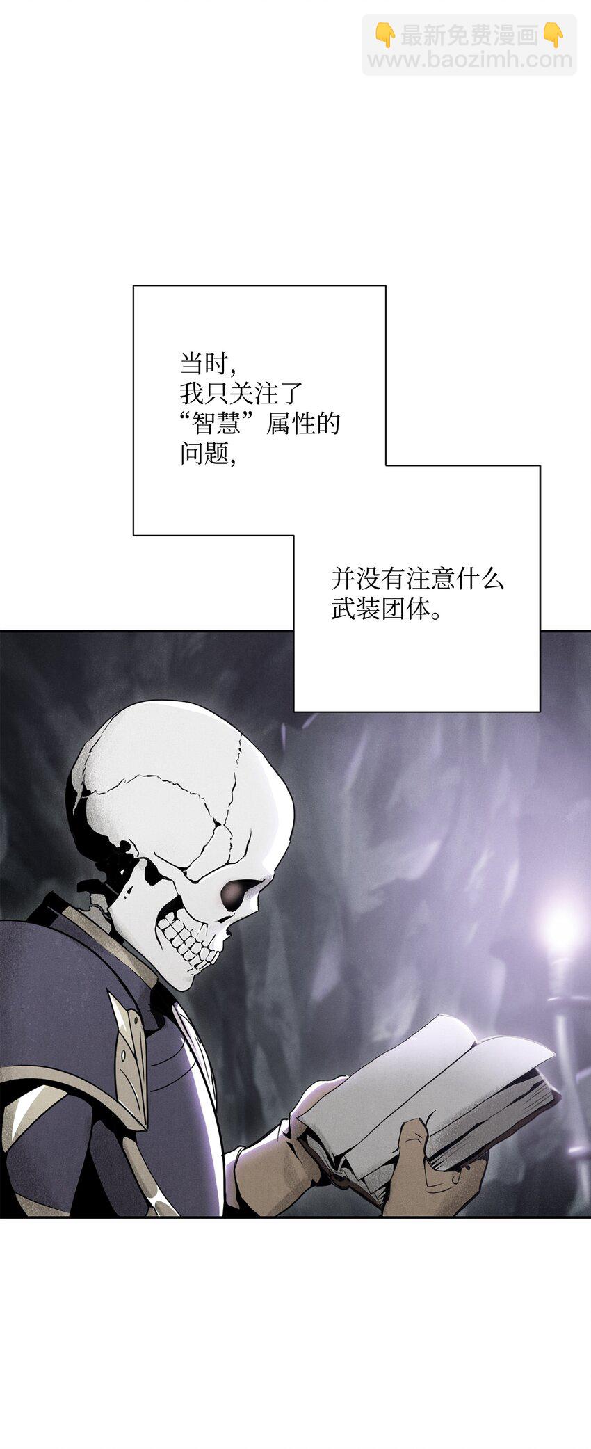 《骷髅骑士没能守住副本》167 阿扎克的计划 第43页