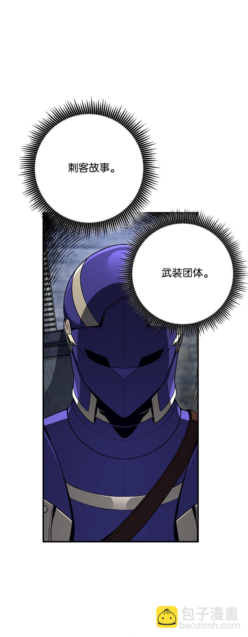《骷髅骑士没能守住副本》167 阿扎克的计划 第44页