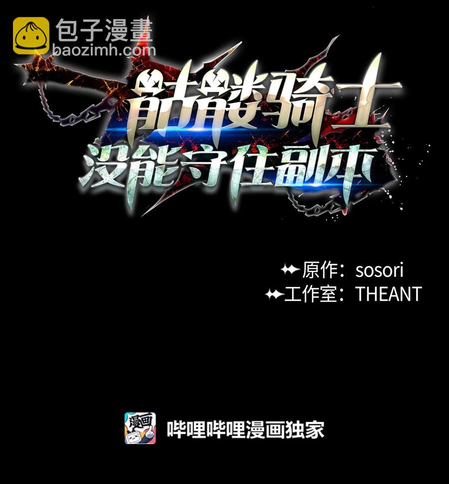 《骷髅骑士没能守住副本》165 新的旅程 第30页