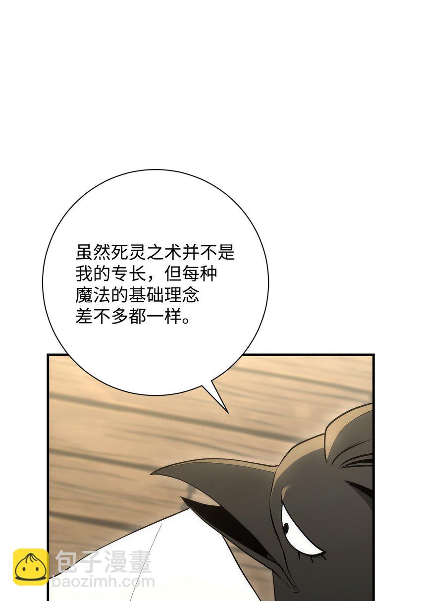 《骷髅骑士没能守住副本》171 正义的骷髅 第13页