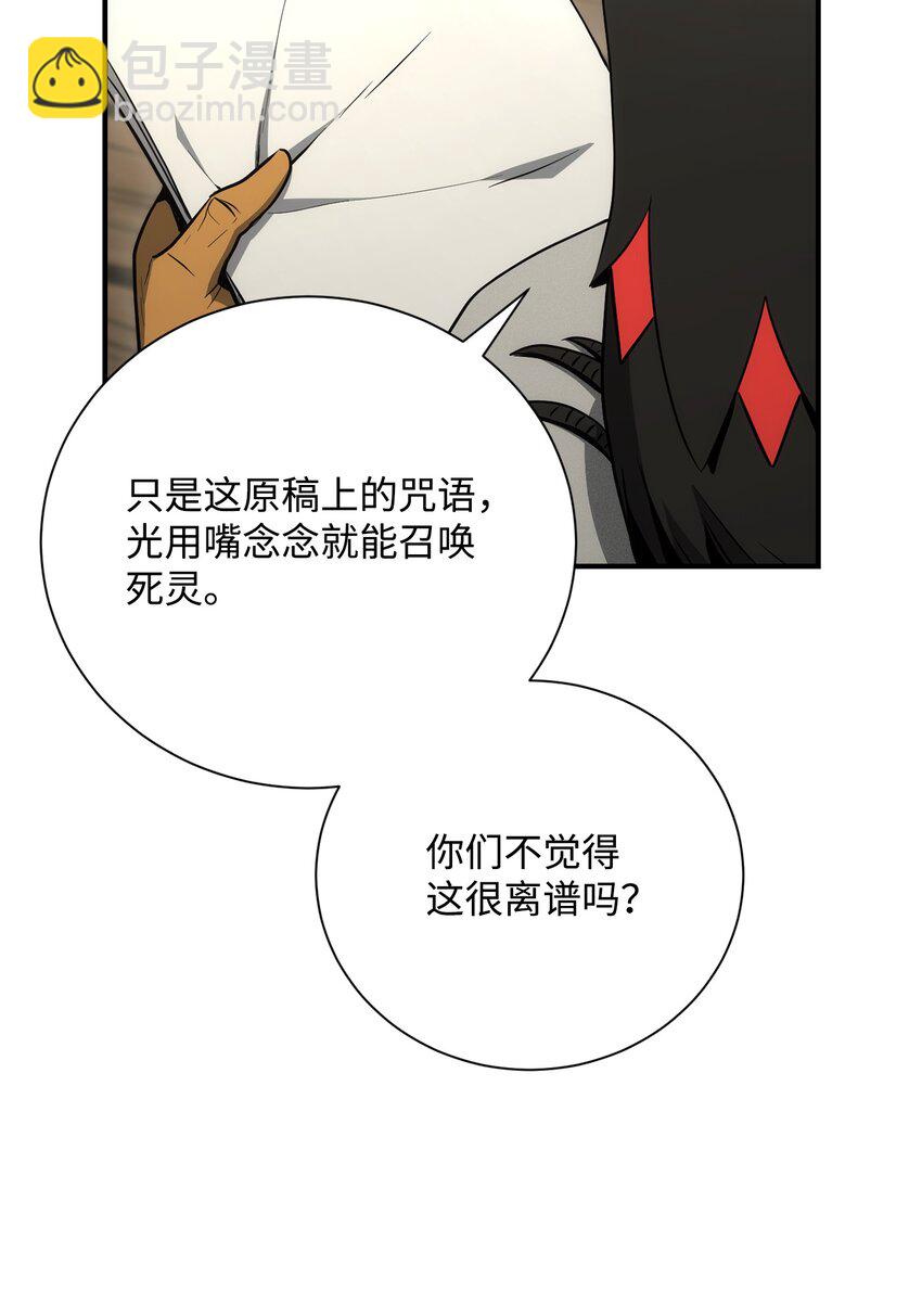 《骷髅骑士没能守住副本》171 正义的骷髅 第14页